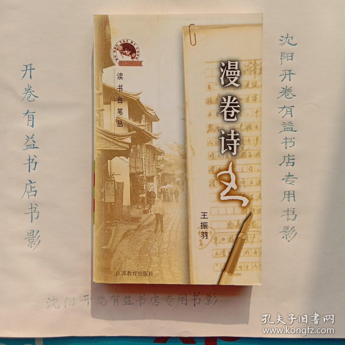 漫卷诗书——读书台笔丛