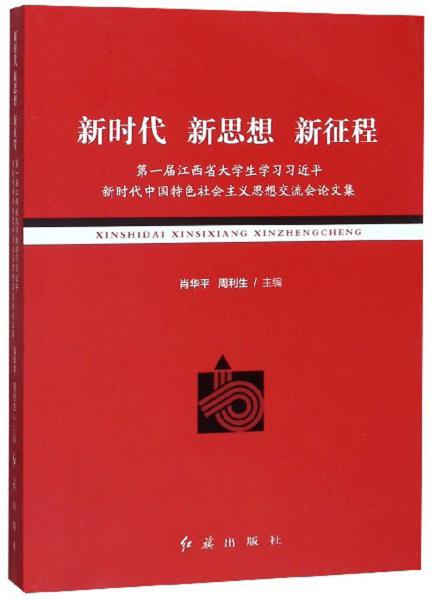 如何理解新时代新思想新征程 9fb75c1a517667d5_n.jpg