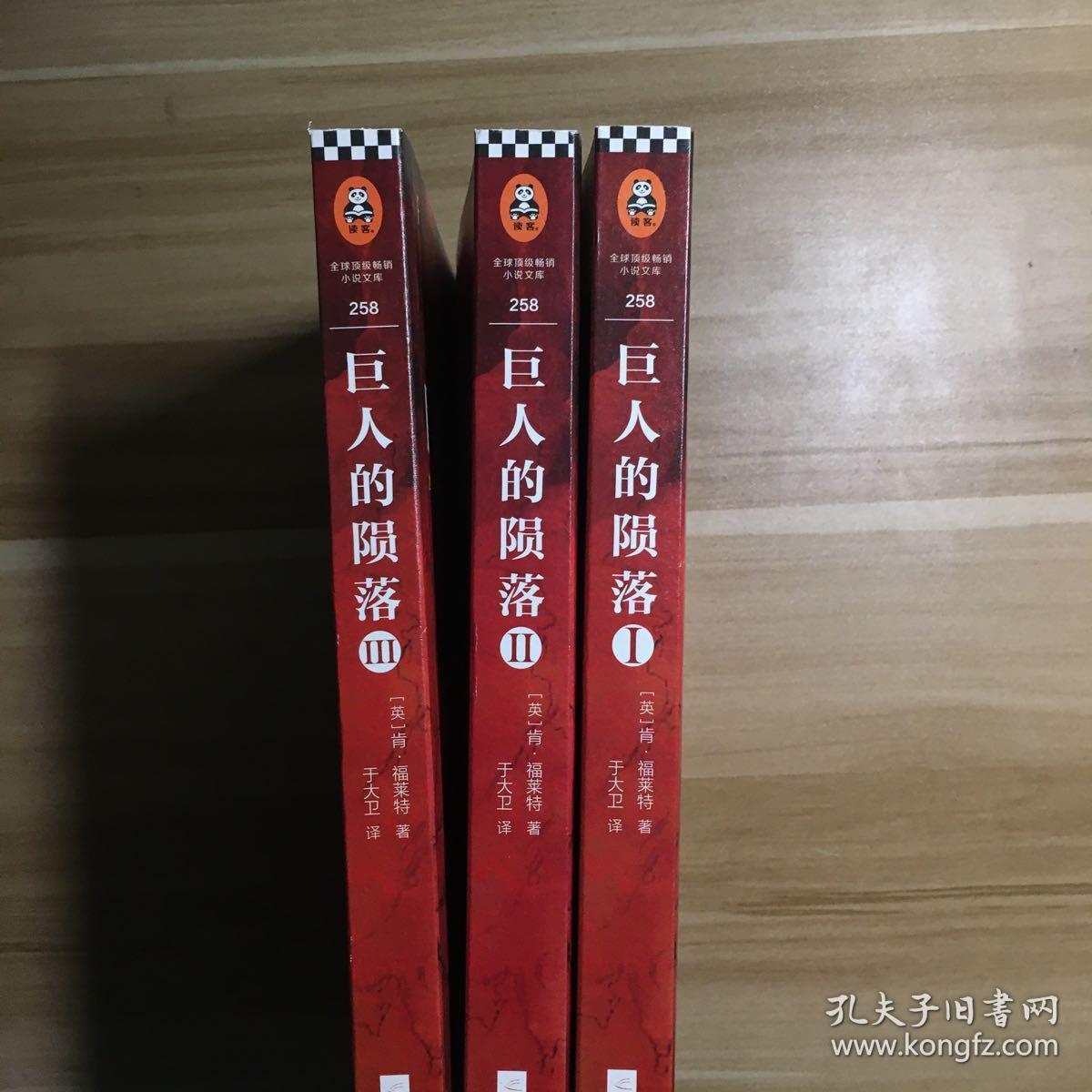 肯福莱特-巨人的陨落.azw3