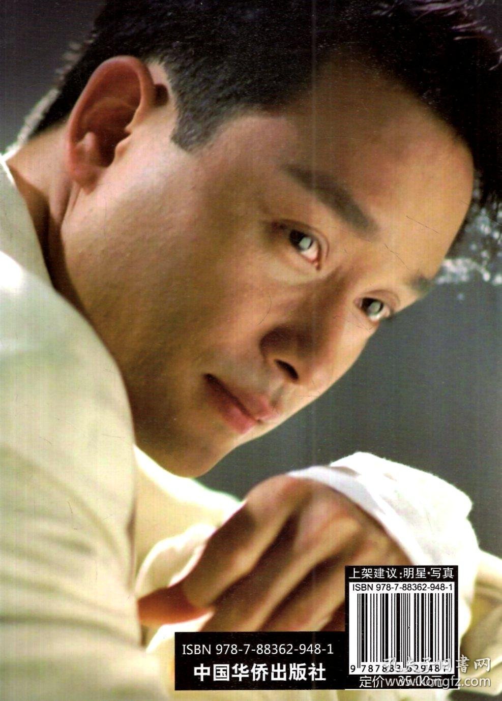 张国荣风华绝代(含书衣)(附海报)