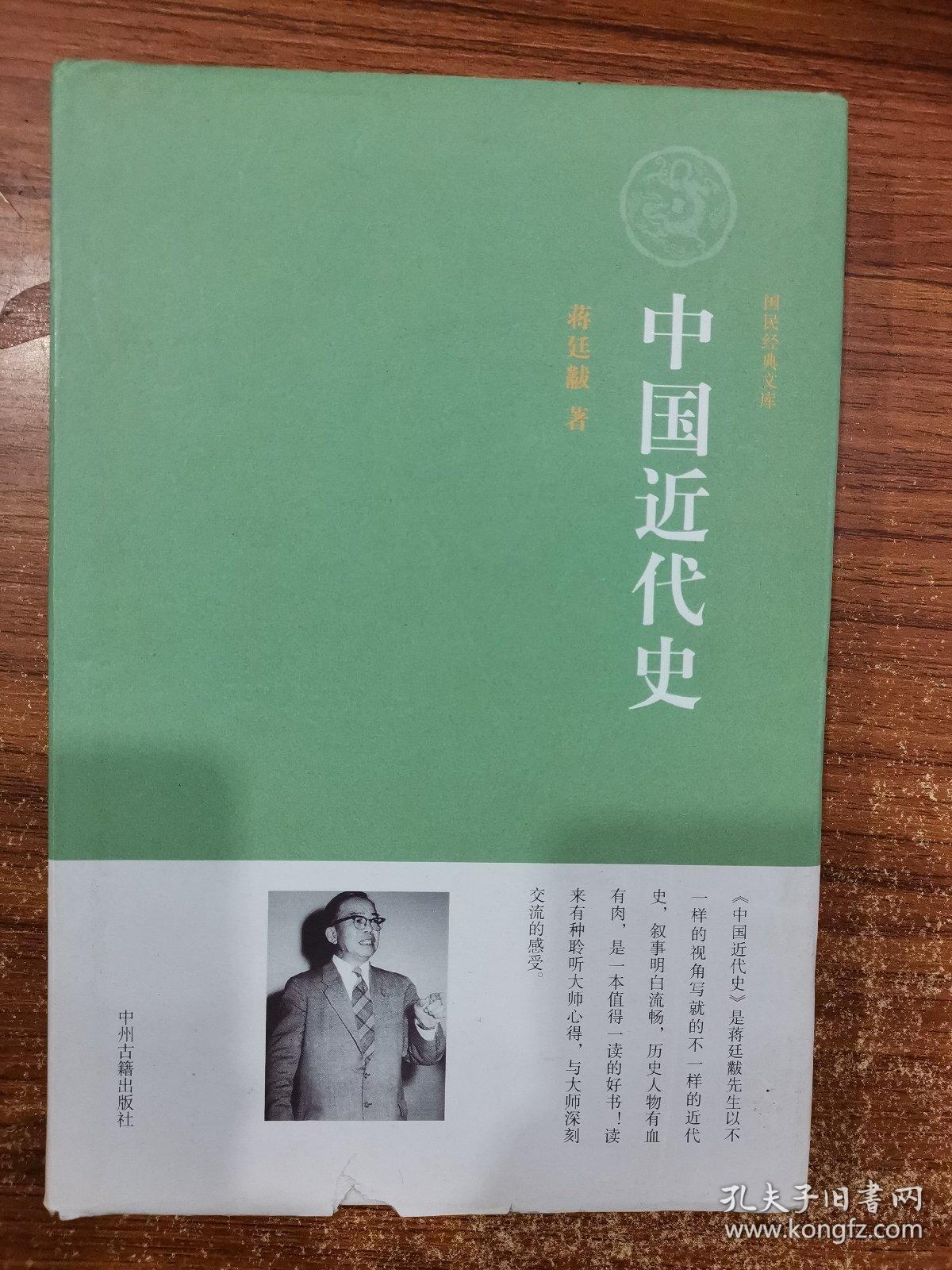 中国近代史·国民经典文库