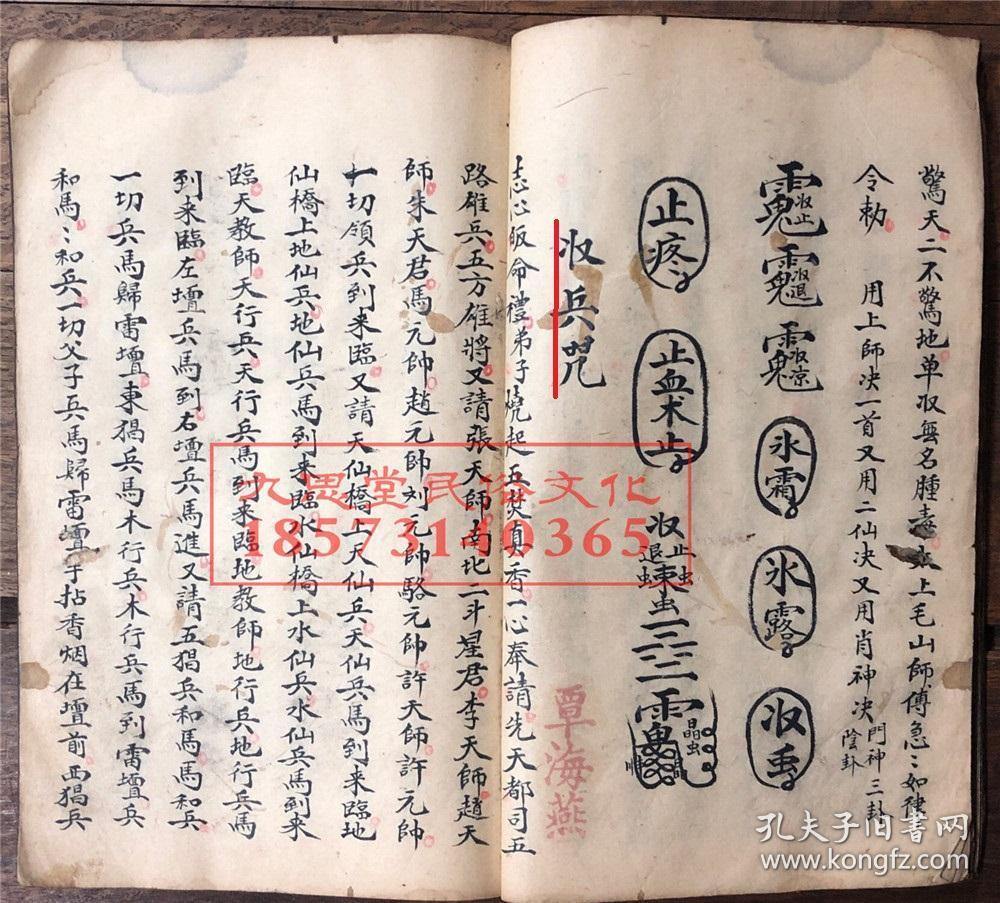 稀见厚册清代,梅山符咒神水写本【茅山梅山治病神水集】先天五雷三昧