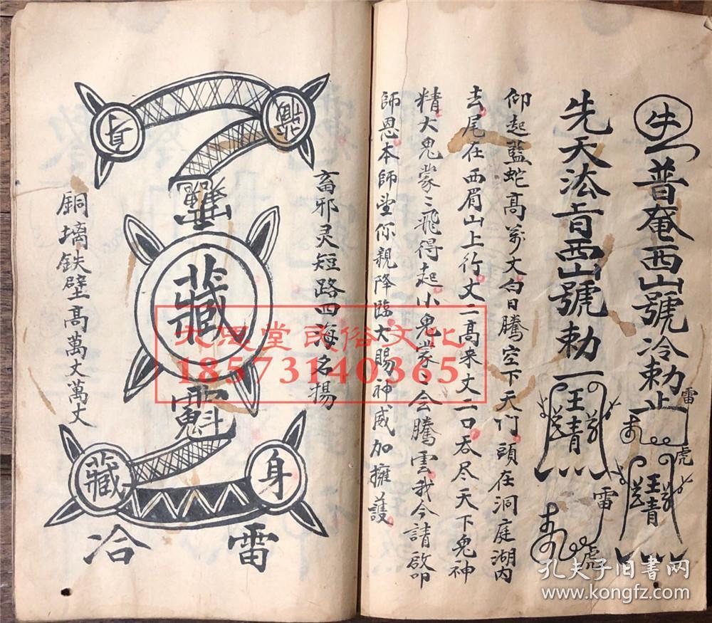 稀见厚册清代,梅山符咒神水写本【茅山梅山治病神水集】先天五雷三昧