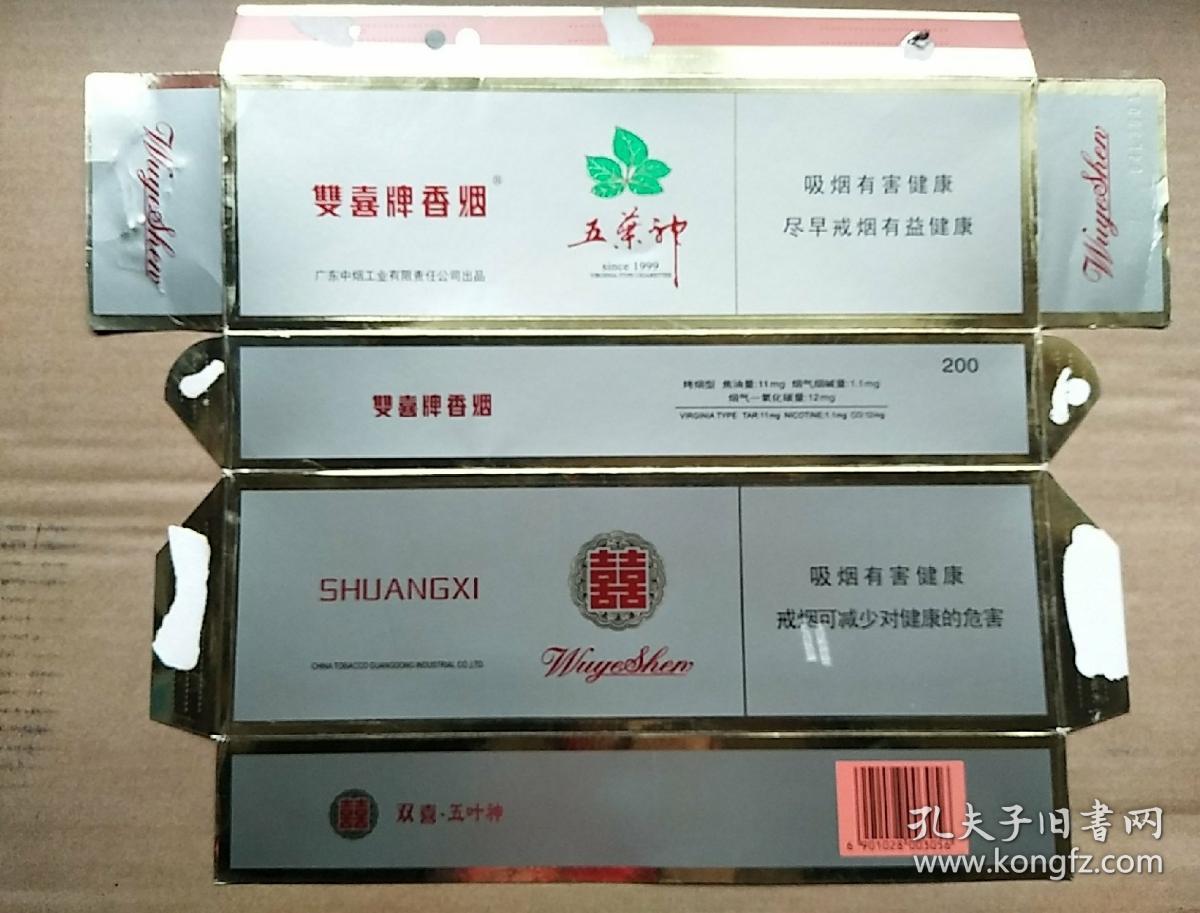 双喜硬金五叶神条标吸烟有害健康