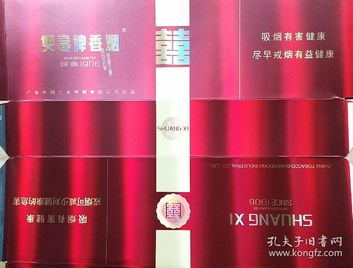 双喜硬经典1906条标吸烟有害健康