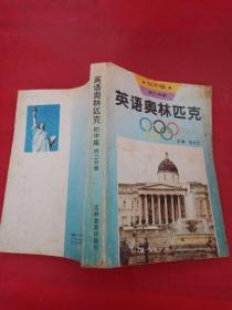 初中版 英语奥林匹克 第二分册
