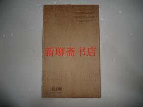 中国书坛名家手卷系列丛书：第6函 王忠勇卷
