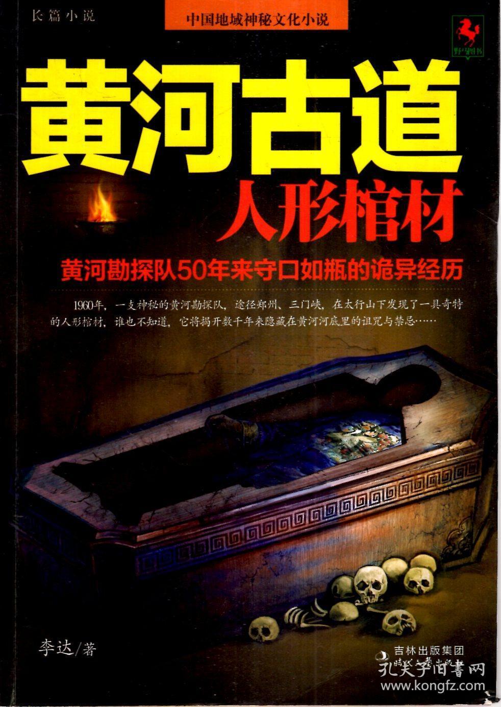 黄河古道人形棺材--黄河勘探队50年来守口如瓶的诡异经历