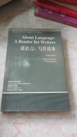谈语言：写作读本