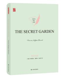 秘密花园（英文精装）