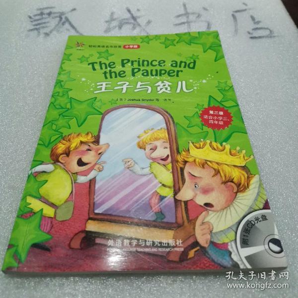 英语名作欣赏-小学版)(第3级)——全彩色经典 名著故事,配带音效,分