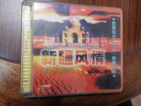 新疆风情 欣赏版 VCD