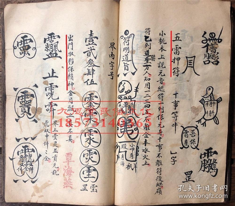 稀见厚册清代,梅山符咒神水写本【茅山梅山治病神水集】先天五雷三昧