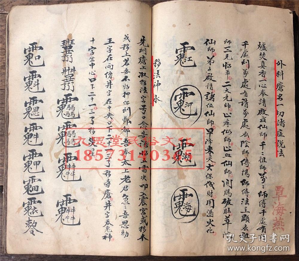 稀见厚册清代,梅山符咒神水写本【茅山梅山治病神水集】先天五雷三昧