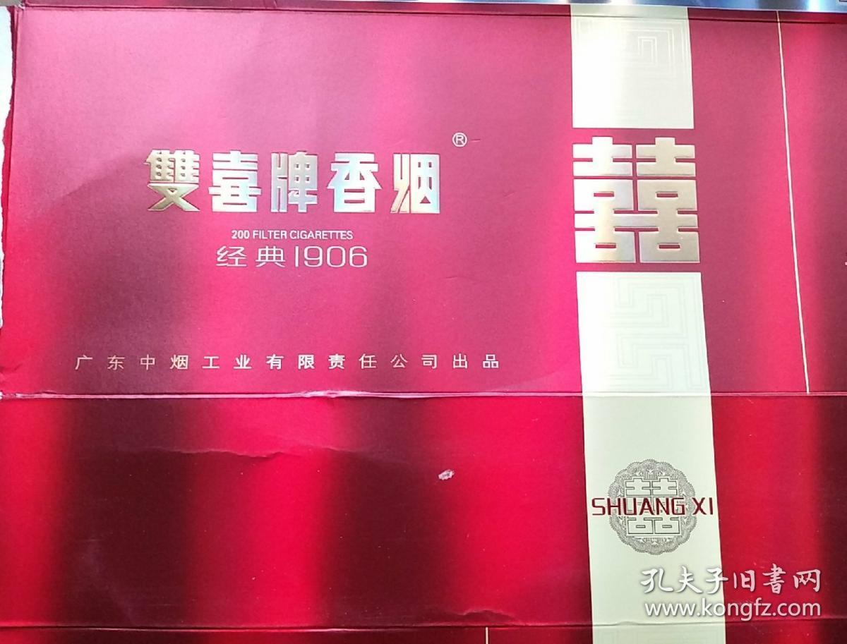 双喜硬经典1906条标劝阻青少年吸烟