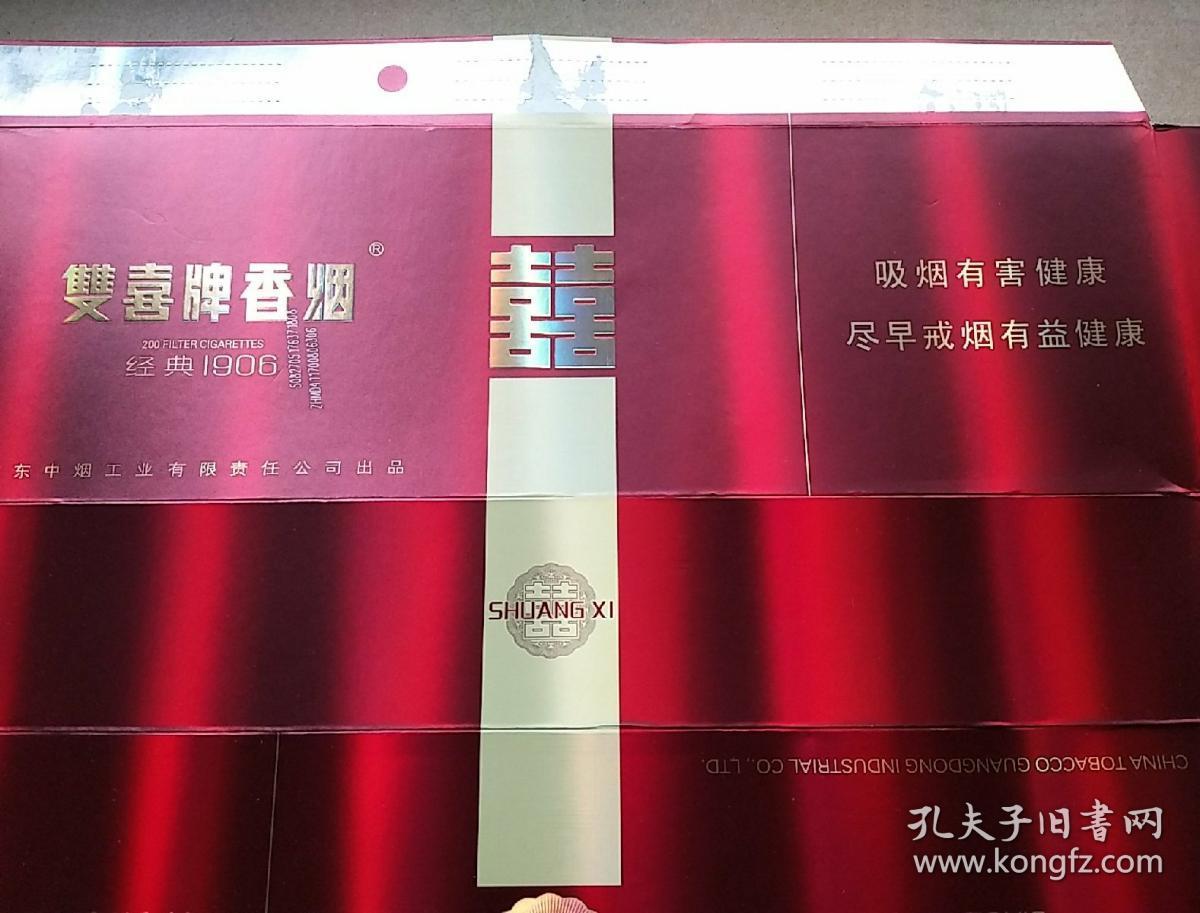 双喜硬经典1906条标吸烟有害健康