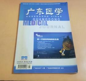 广东医学（2004年5月 第25卷 第5期）