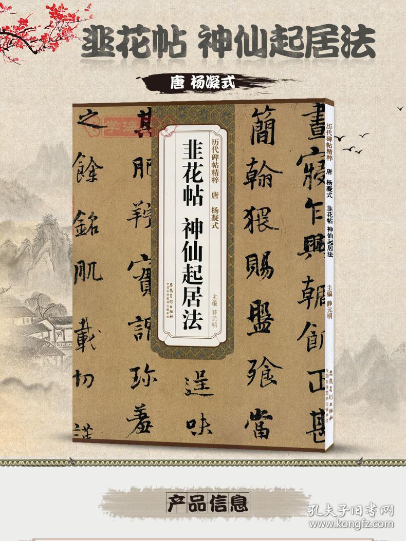 碑帖毛笔字帖薛元明古帖学生成人练字临摹书法练习技法解析书籍安徽美