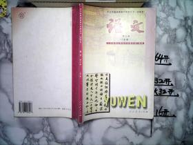 语文第三册 必修、