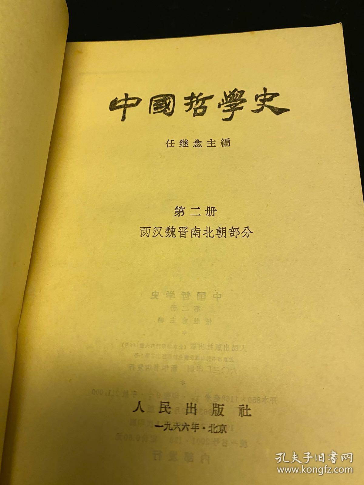 中国哲学史1-3册