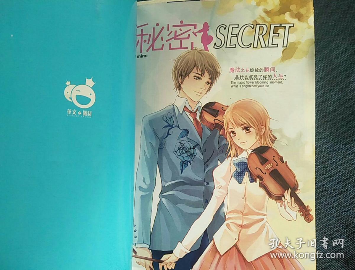 秘密secret (全一册)