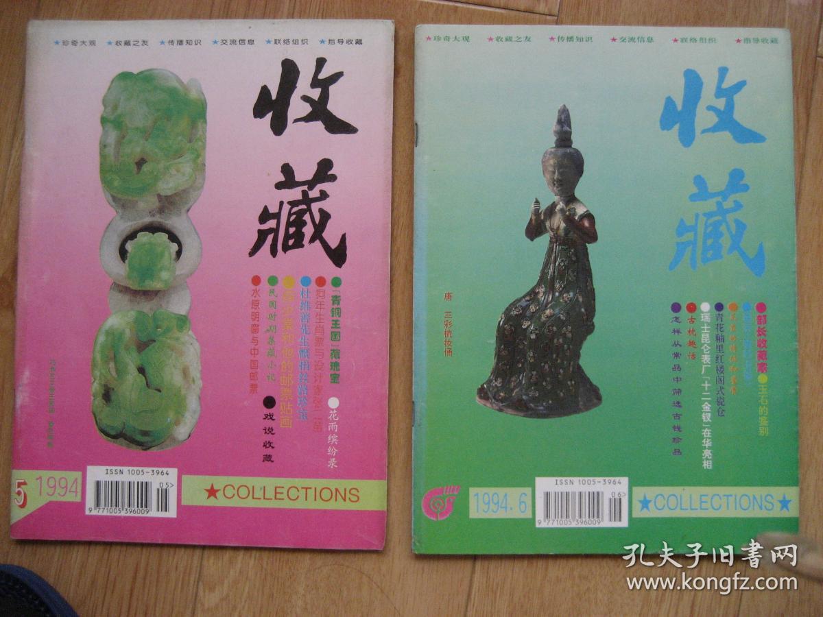 94年  收藏>>杂志第5一6期二册