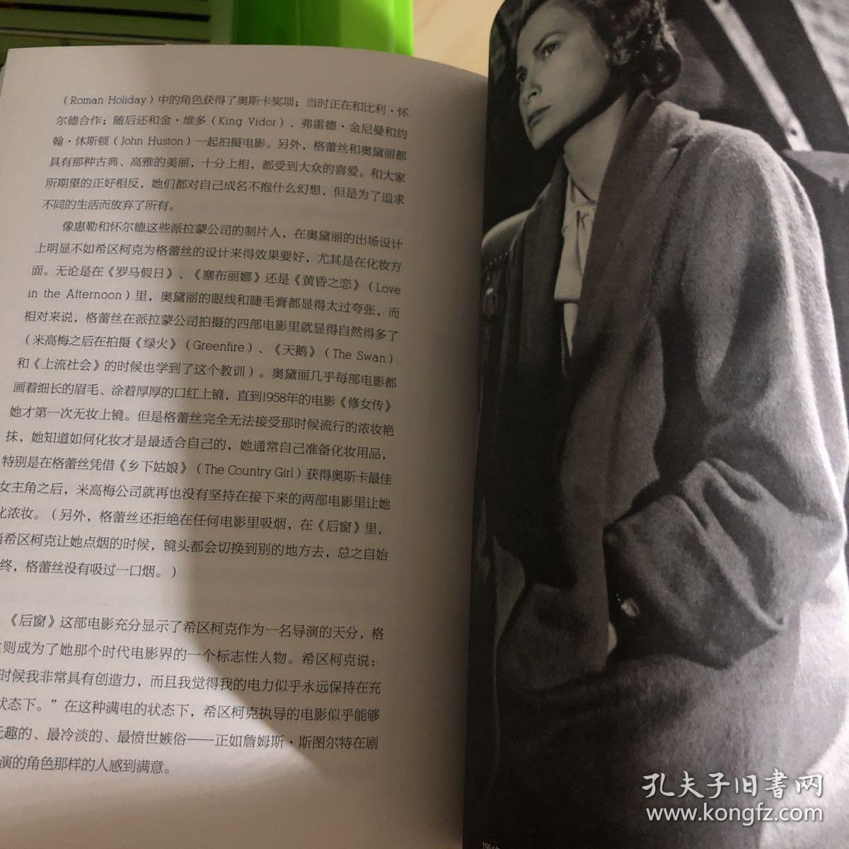 上流社会:格蕾丝·凯利传记