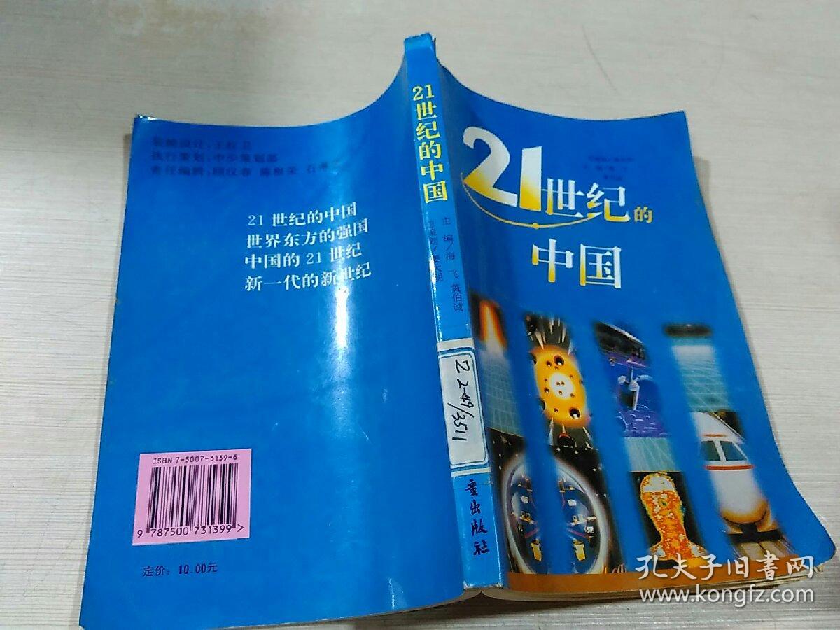 21世纪的中国