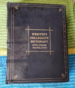 英汉双解韦氏大学字典   1934