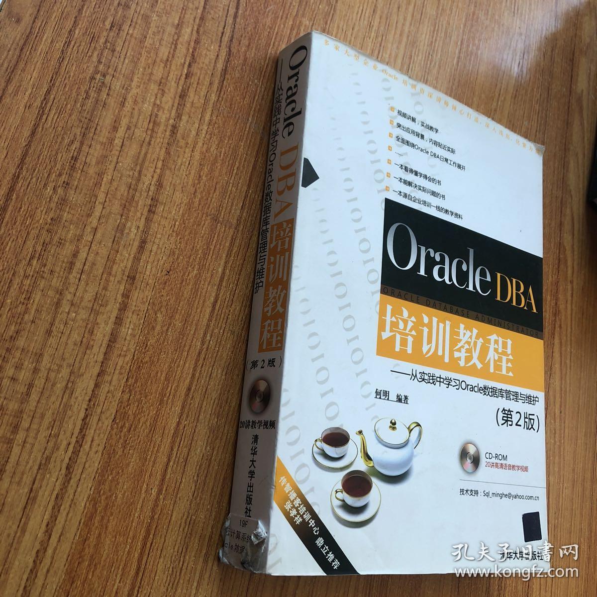 关于dbaoracle的信息