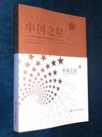 2013中国之星 设计艺术大奖暨国家包装设计奖 获奖作品选集