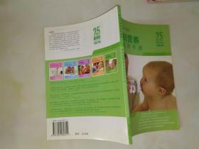 中国父母最该知道的:完全奶营养家庭实用手册