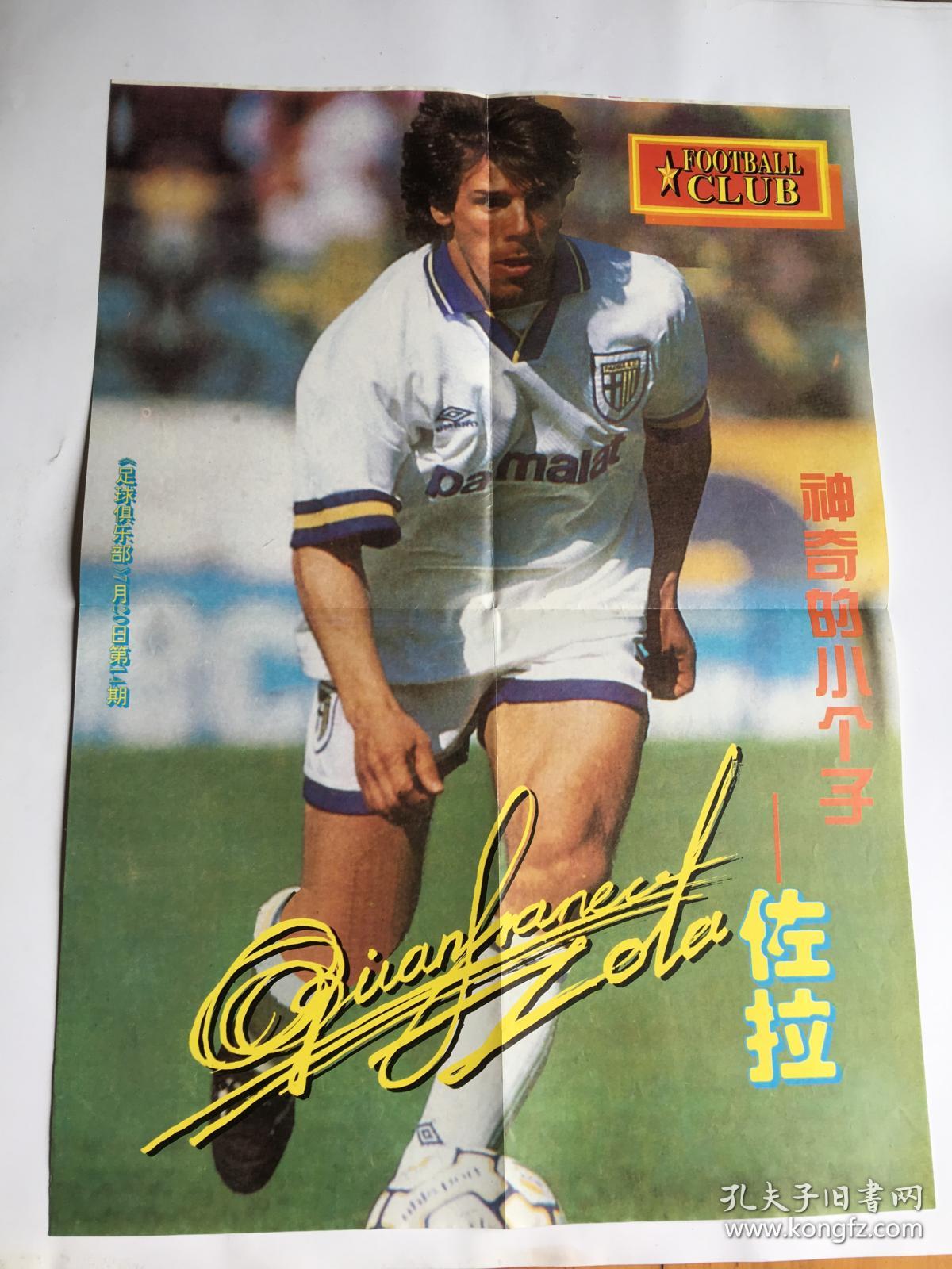 神奇的小个子-左拉 足球海报