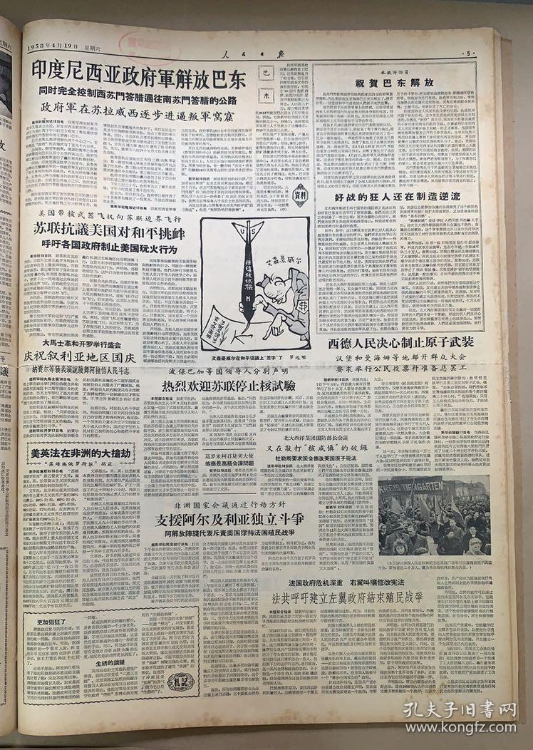 人民日报1958年4月19日《1-8版》创造民族文字有了共同指针.