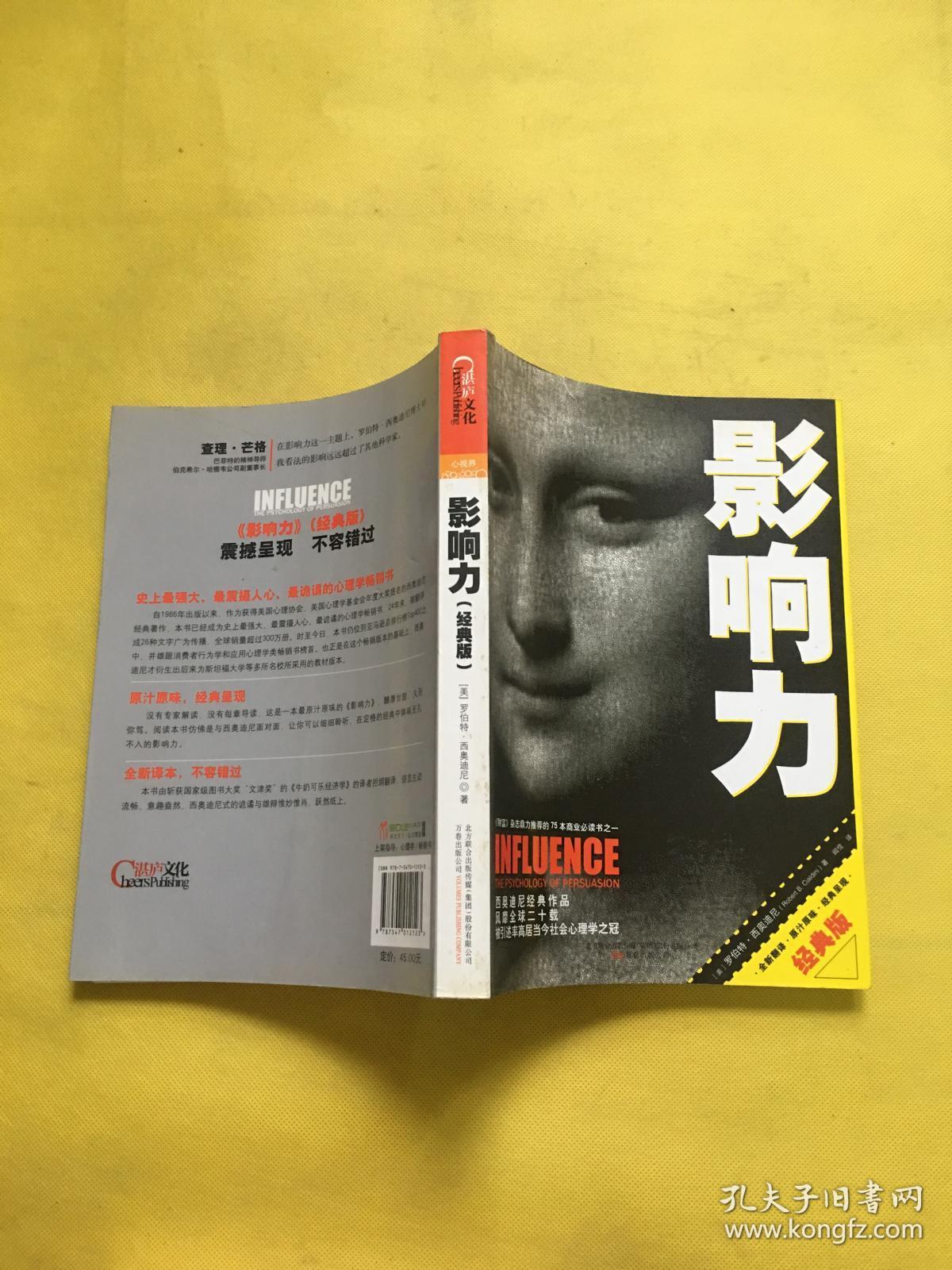 影响力(经典版)