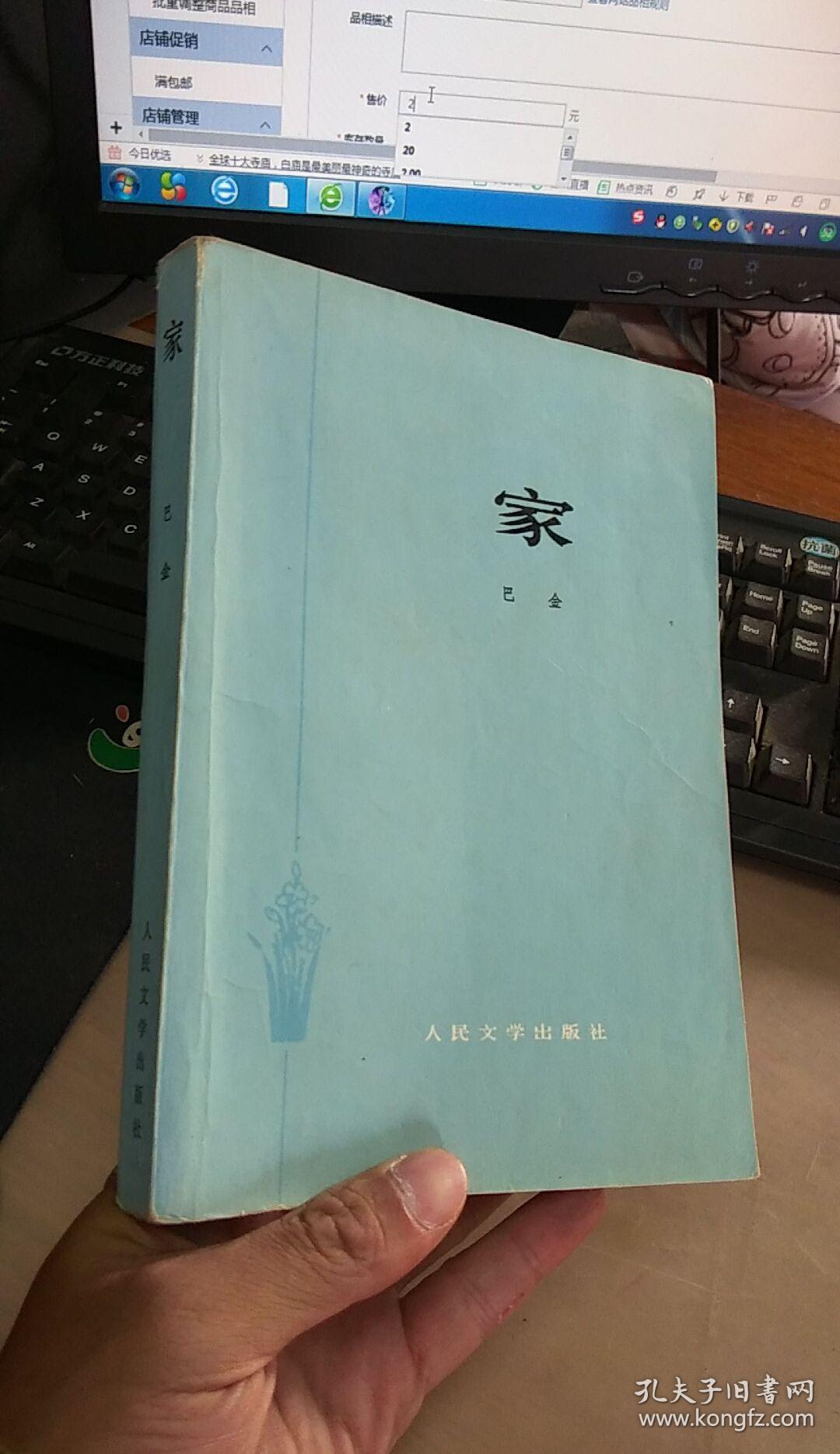 家 巴金 人民文学