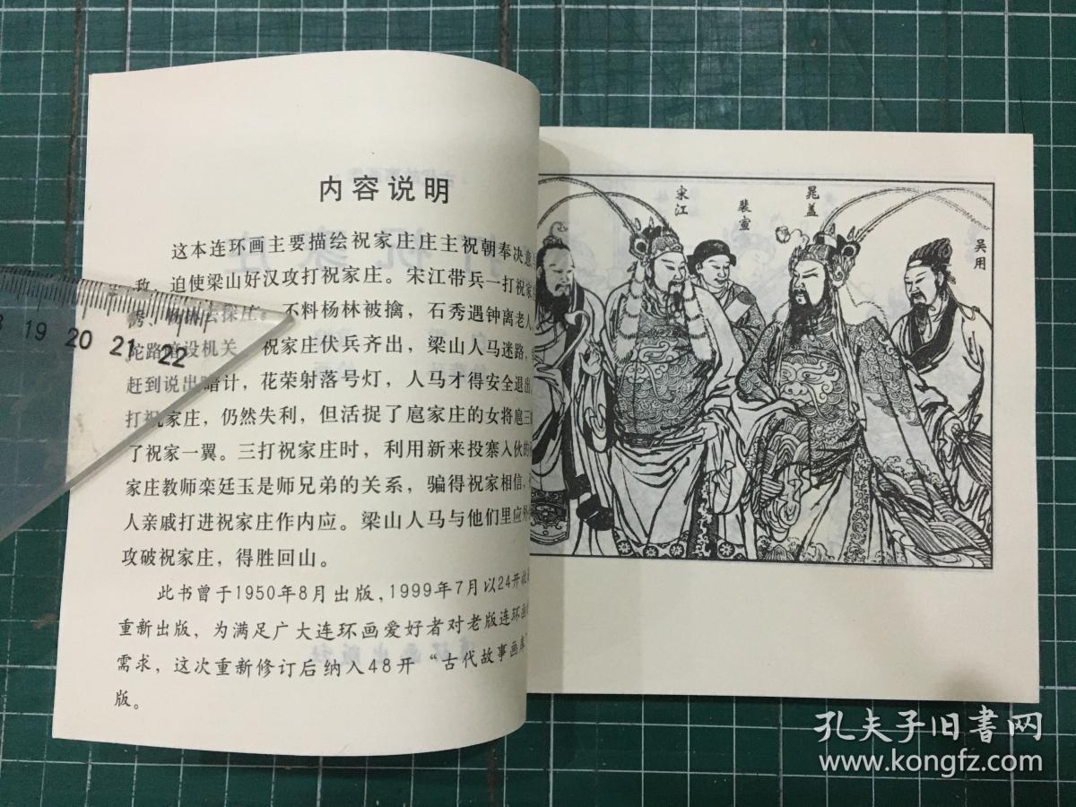 古代故事画库:三打祝家庄