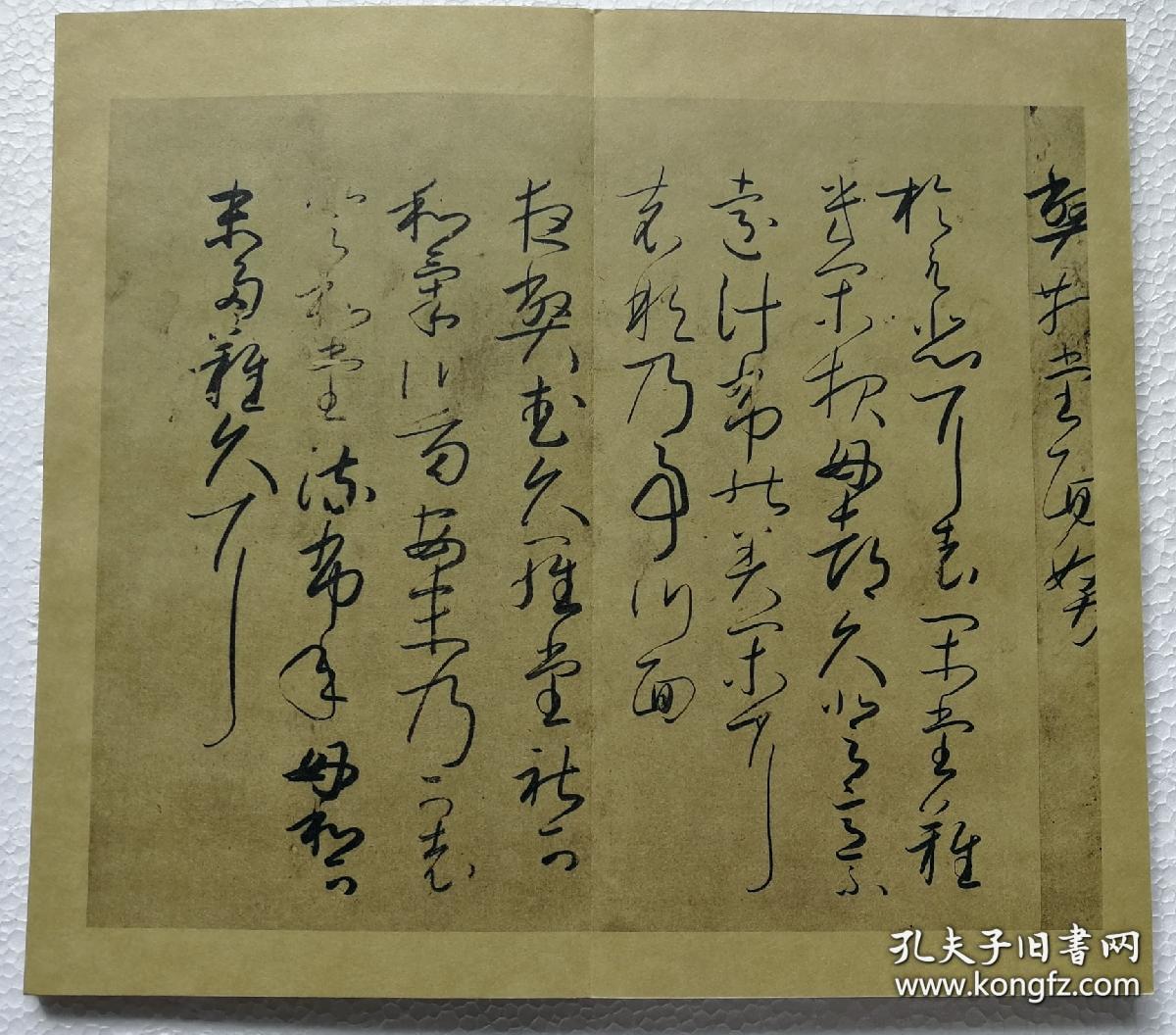 【秋萩帖(珂罗版彩色料纸复制本)】小野道风全汉字书法 / 经折装1函全