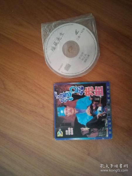 vcd光盘僵尸先生主演李国麟杨宝玲封面有林正英的照片