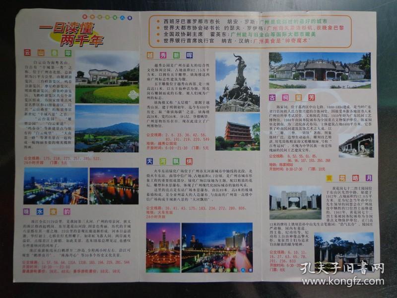 新世纪羊城八景 一日读懂两千年系列折页 00年代 16开折页 羊城八景