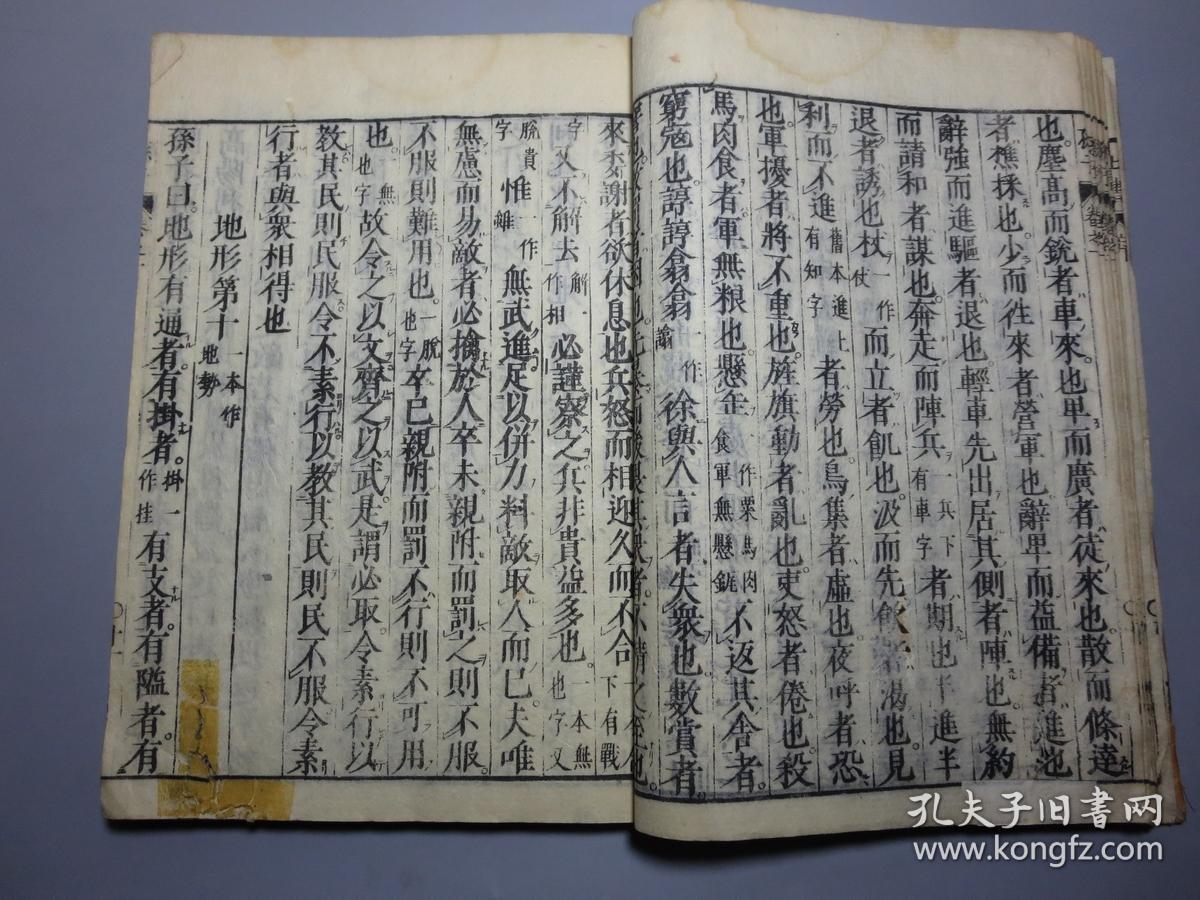 和刻本 《七书正文》(上下)2册全 宽政七年(1795年,乾隆六十年)