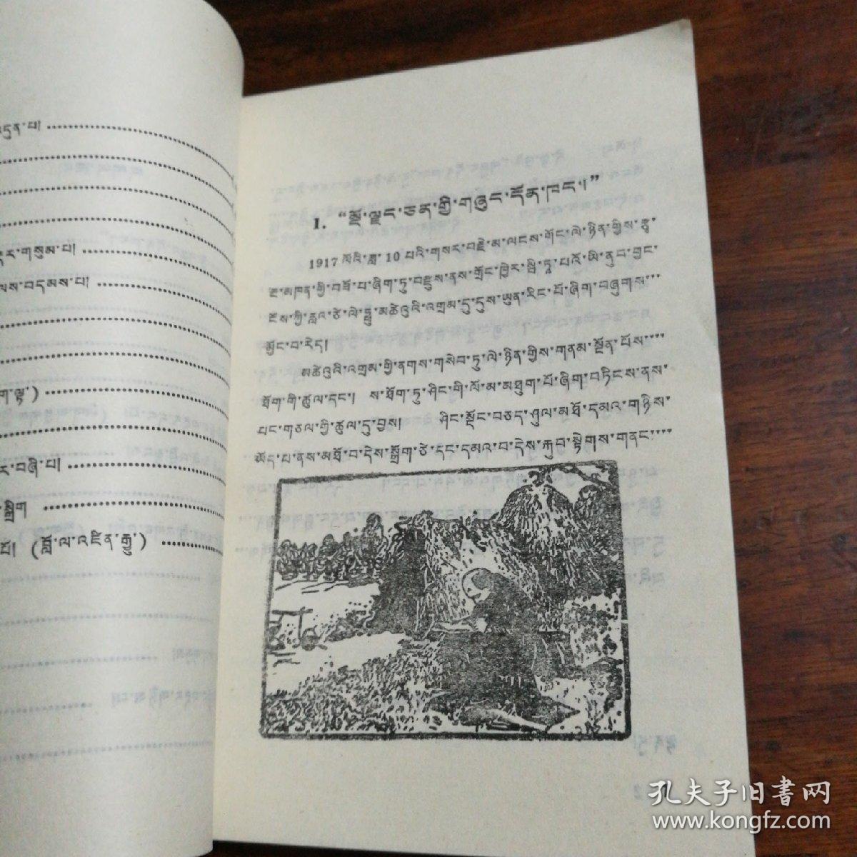 五省区协作教材全日制小学课本 语文第七册(藏文版)库存未阅