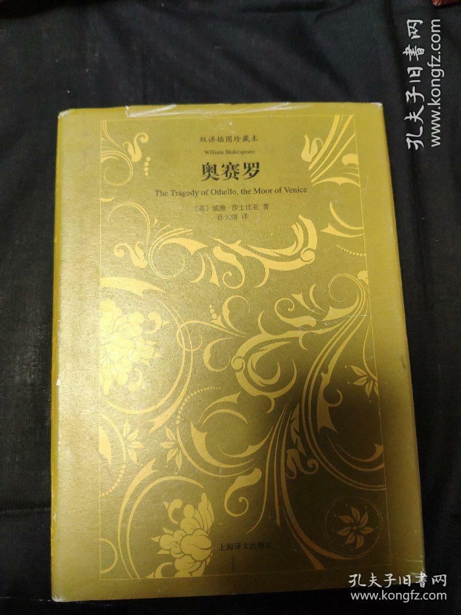 奥赛罗