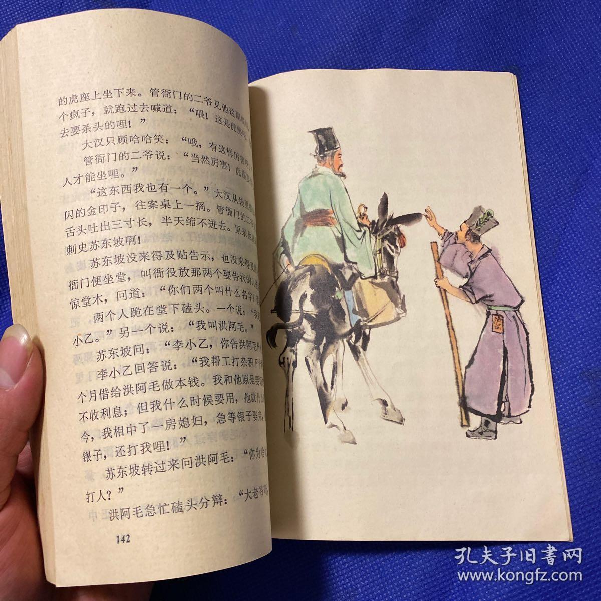 西湖民间故事(1978年一版一印)有彩色插图