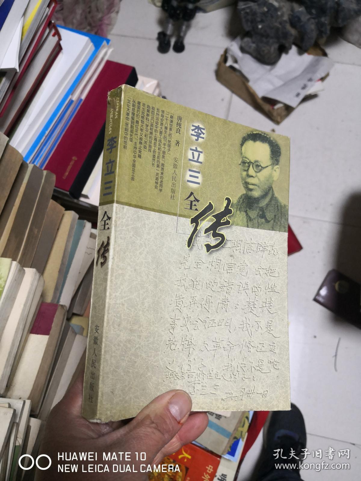 李立三全传 店a5