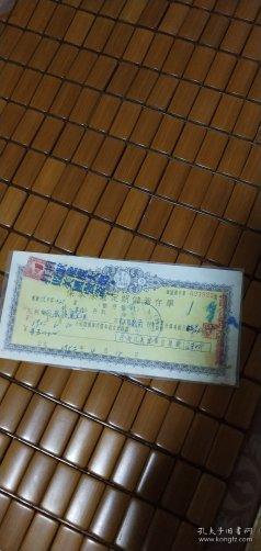 1952年4月10日中国人民银行湖南省分行：保本保值定期储蓄存单【有1949年印