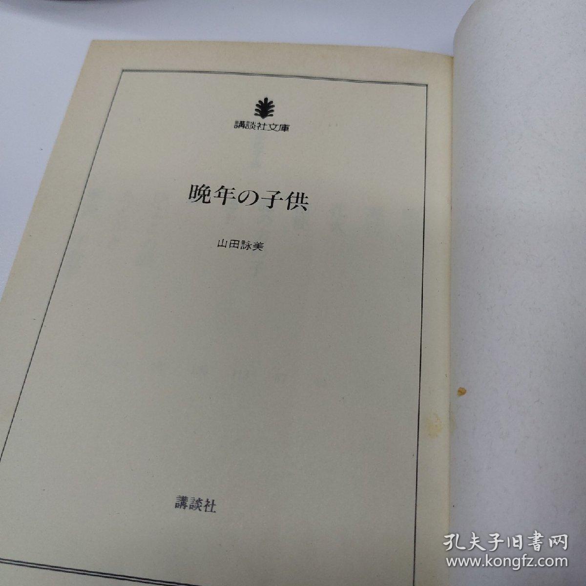 晩年の子供 海外並行輸入正規品 晩年の子供 海外並行輸入正規品