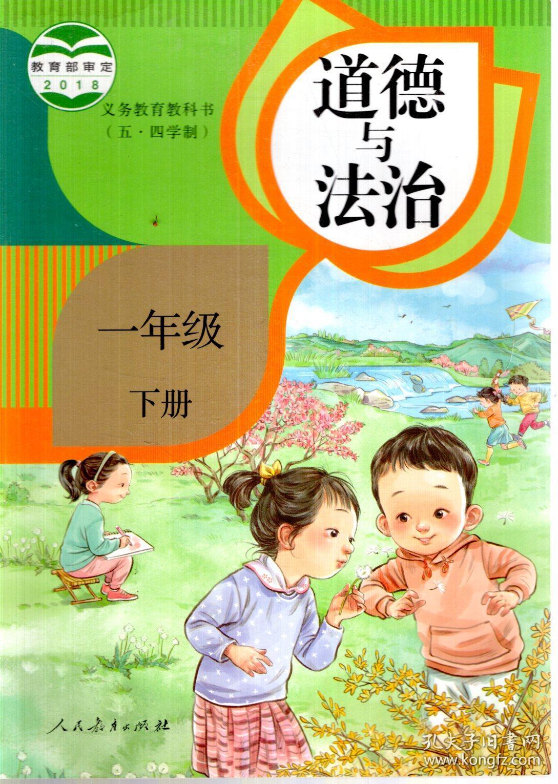 道德与法治一年级下册