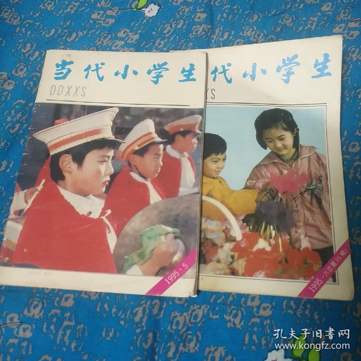 当代小学生1995年5.7.11.13-14.17.18.20.23【8本】