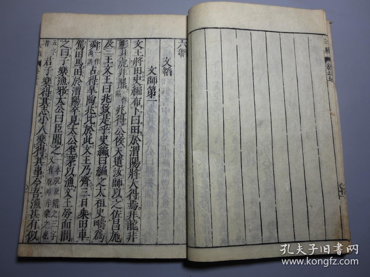 和刻本 《七书正文》(上下)2册全 宽政七年(1795年,乾隆六十年)